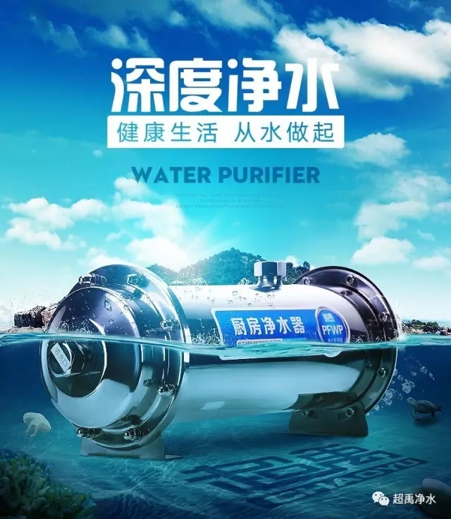 超禹净水器